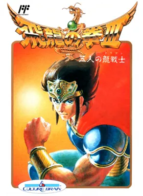 Hiryuu no Ken III - 5 Nin no Dragon (Japan) box cover front